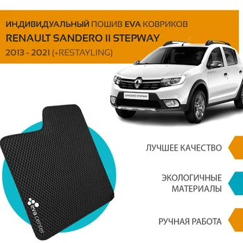 Eva auto paklāji uz Renault Sandero II (2) Stepway + restyling 2013 - 2020 komplekts, 4 auto paklāji + traipu/Eva mats