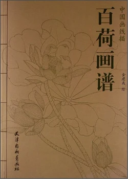 Ķīniešu Glezniecības Simts Louts Līniju Zīmējumu Kolekcija Mākslas Grāmatu Pieaugušo Atpūta Anti-Stresa Copybook Literārā Skice Mācību Grāmata